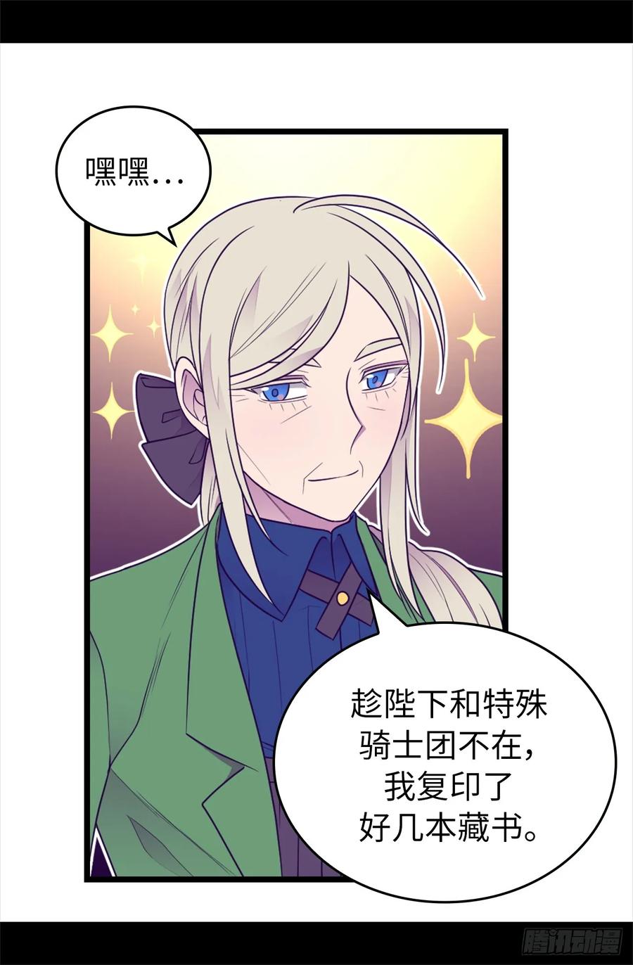 《据说我是王的女儿？》漫画最新章节432.要命的回忆免费下拉式在线观看章节第【26】张图片