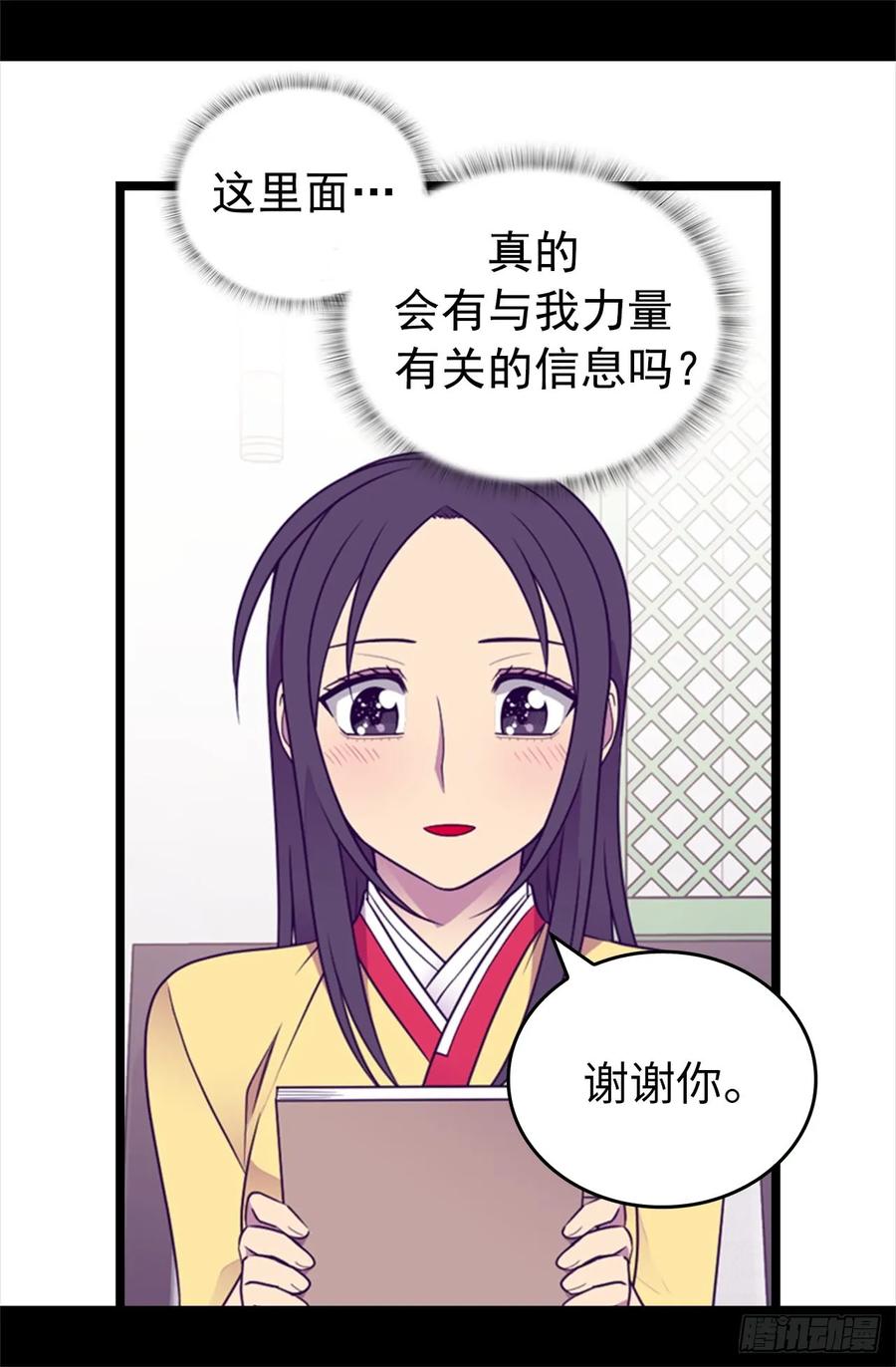 《据说我是王的女儿？》漫画最新章节432.要命的回忆免费下拉式在线观看章节第【27】张图片