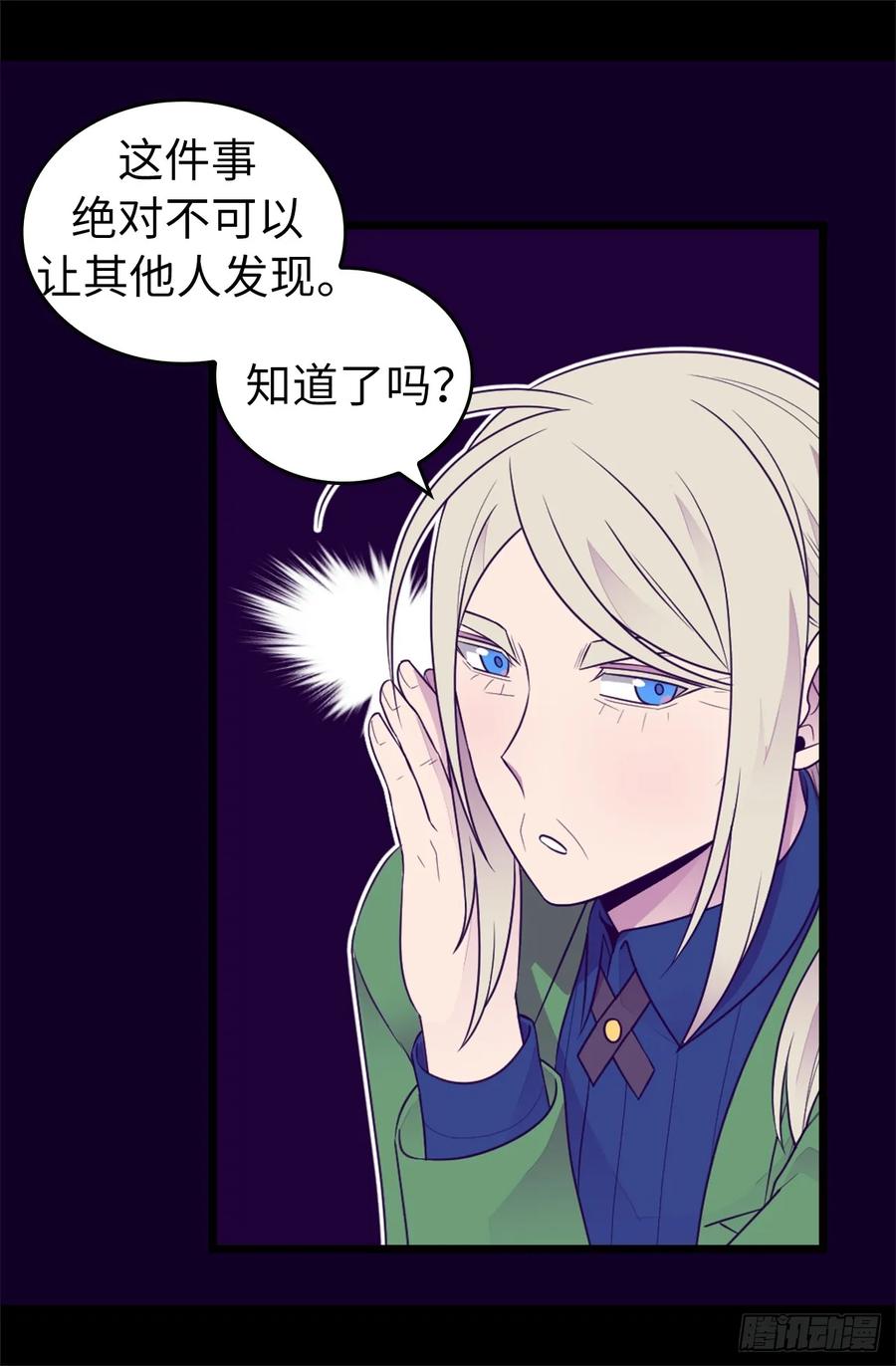 《据说我是王的女儿？》漫画最新章节432.要命的回忆免费下拉式在线观看章节第【29】张图片