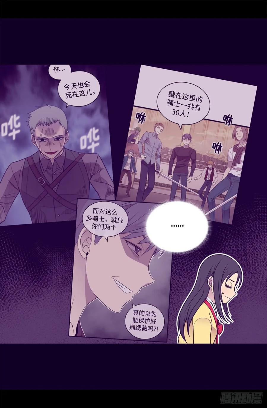 《据说我是王的女儿？》漫画最新章节432.要命的回忆免费下拉式在线观看章节第【9】张图片