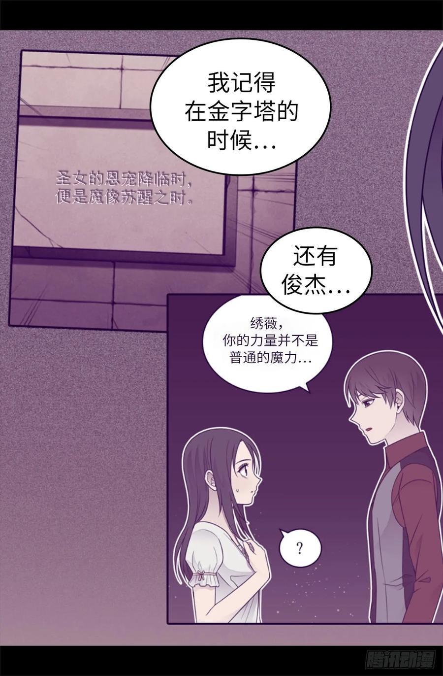 《据说我是王的女儿？》漫画最新章节433.叛徒律达免费下拉式在线观看章节第【15】张图片