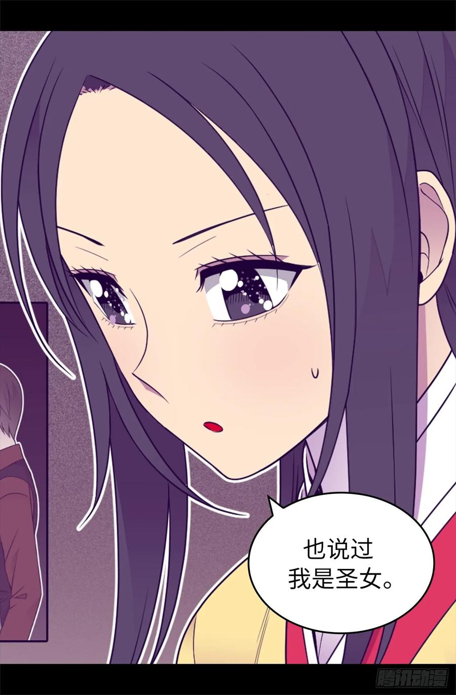 《据说我是王的女儿？》漫画最新章节433.叛徒律达免费下拉式在线观看章节第【16】张图片