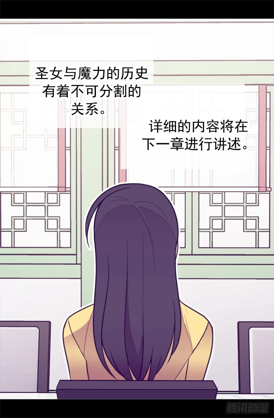 《据说我是王的女儿？》漫画最新章节433.叛徒律达免费下拉式在线观看章节第【17】张图片