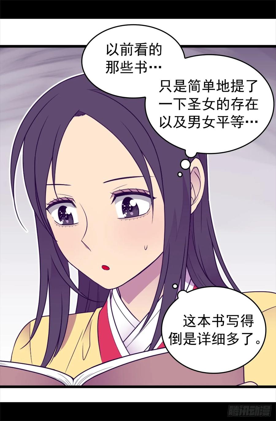 《据说我是王的女儿？》漫画最新章节433.叛徒律达免费下拉式在线观看章节第【18】张图片