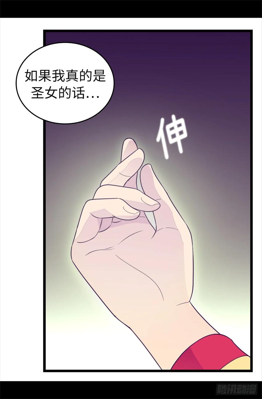 《据说我是王的女儿？》漫画最新章节433.叛徒律达免费下拉式在线观看章节第【19】张图片