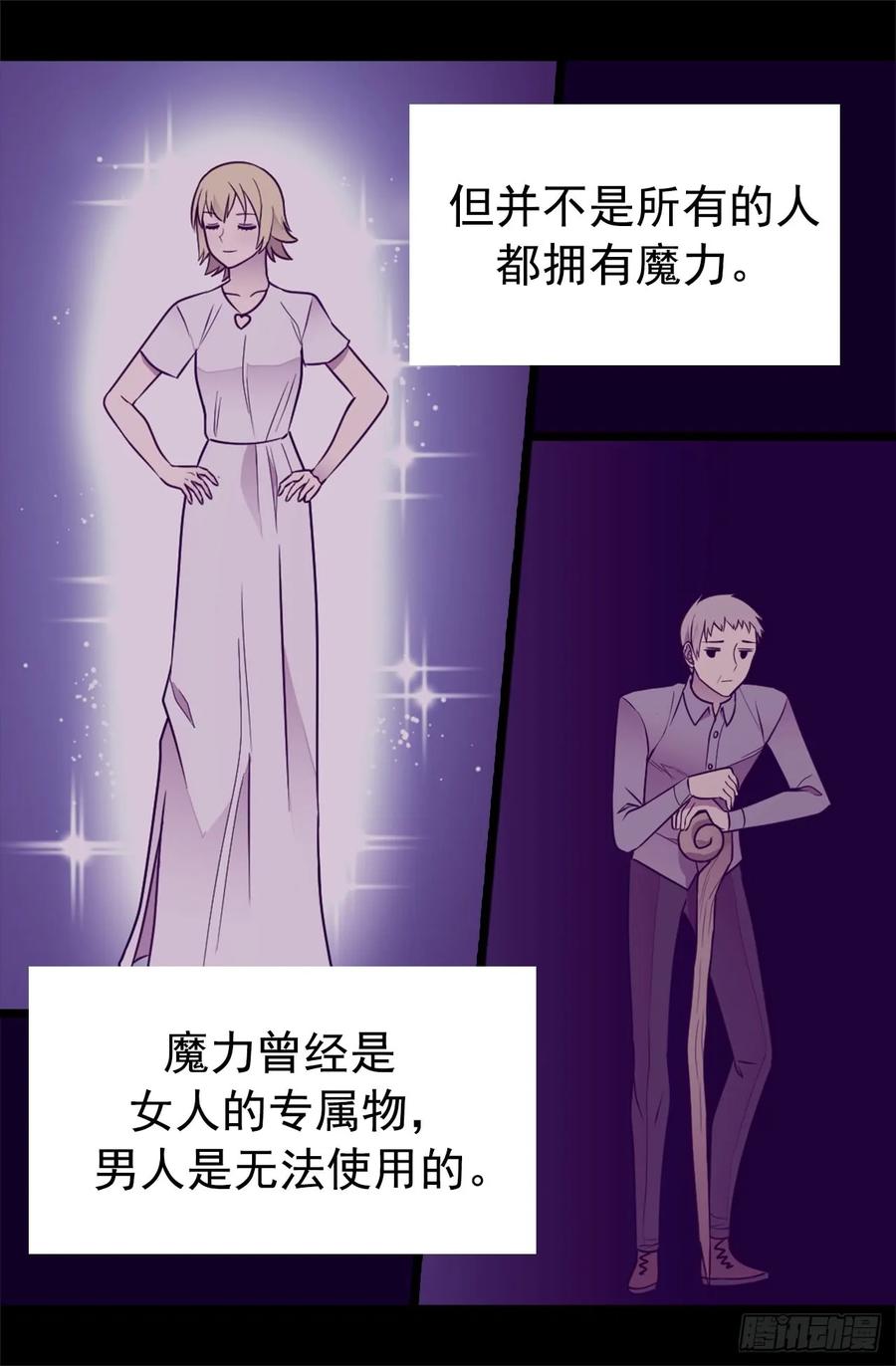 《据说我是王的女儿？》漫画最新章节433.叛徒律达免费下拉式在线观看章节第【23】张图片