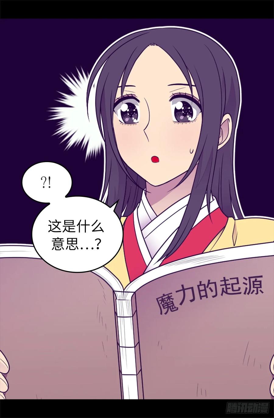 《据说我是王的女儿？》漫画最新章节433.叛徒律达免费下拉式在线观看章节第【24】张图片