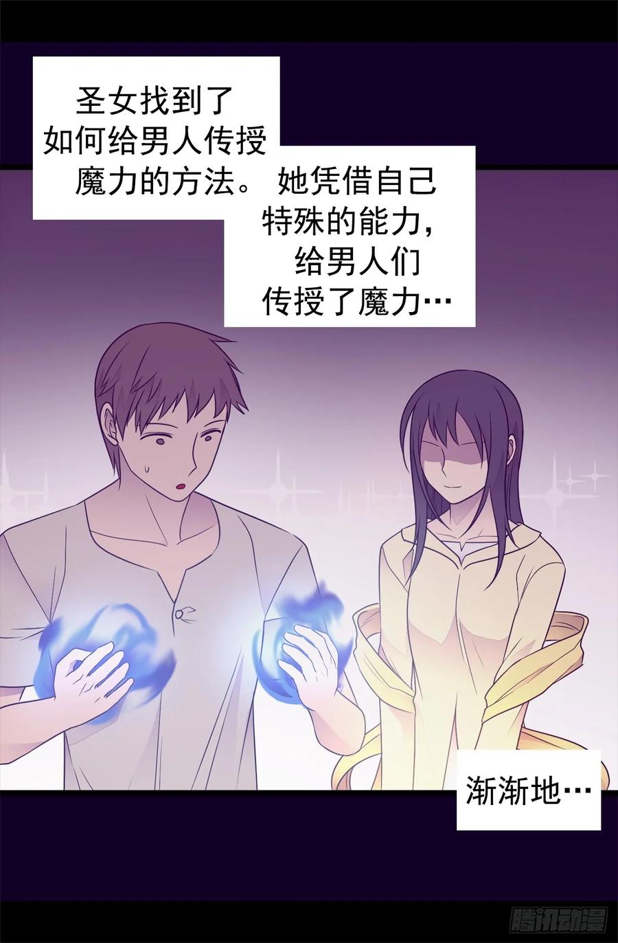 《据说我是王的女儿？》漫画最新章节433.叛徒律达免费下拉式在线观看章节第【28】张图片