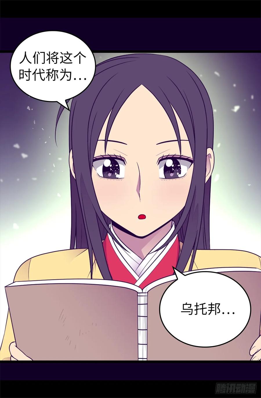 《据说我是王的女儿？》漫画最新章节433.叛徒律达免费下拉式在线观看章节第【31】张图片