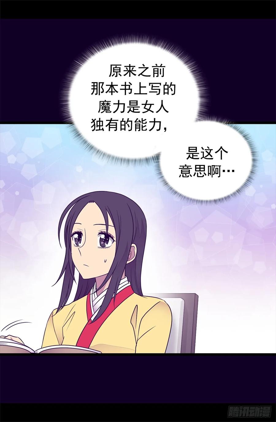 《据说我是王的女儿？》漫画最新章节433.叛徒律达免费下拉式在线观看章节第【32】张图片