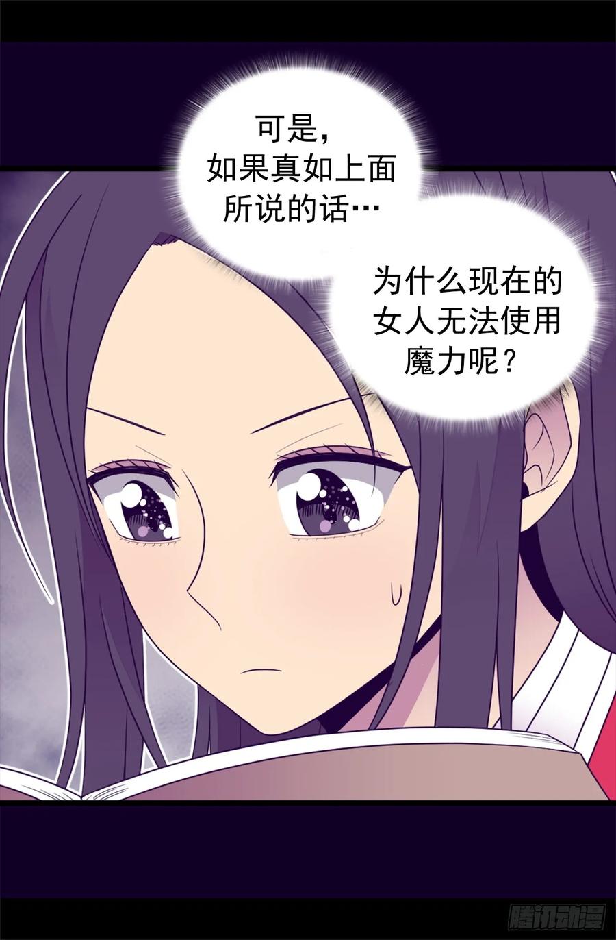 《据说我是王的女儿？》漫画最新章节433.叛徒律达免费下拉式在线观看章节第【33】张图片