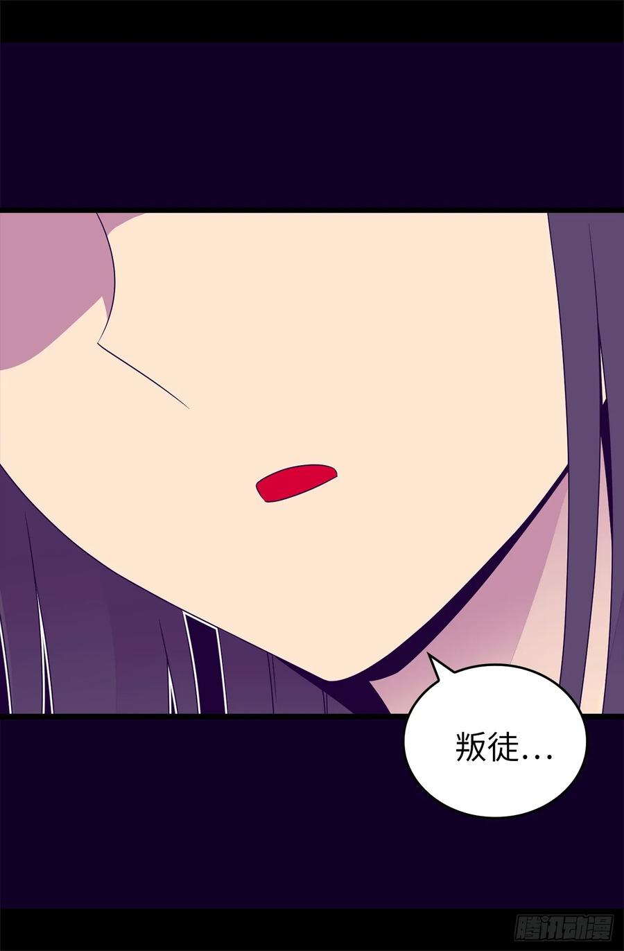 《据说我是王的女儿？》漫画最新章节433.叛徒律达免费下拉式在线观看章节第【35】张图片