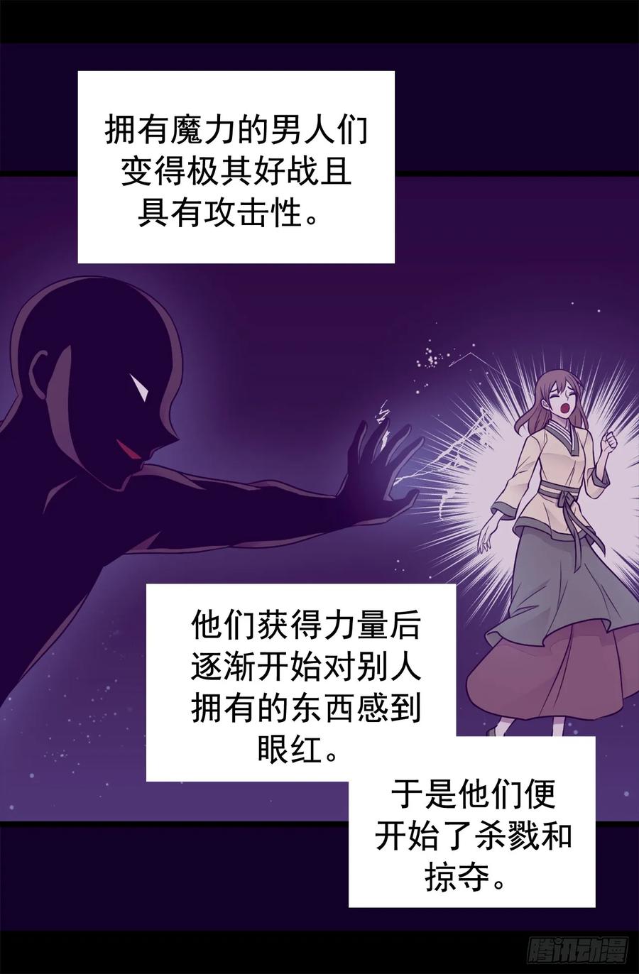 《据说我是王的女儿？》漫画最新章节434.终结战争的圣女免费下拉式在线观看章节第【12】张图片