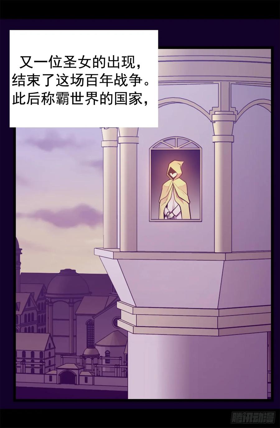 《据说我是王的女儿？》漫画最新章节434.终结战争的圣女免费下拉式在线观看章节第【34】张图片