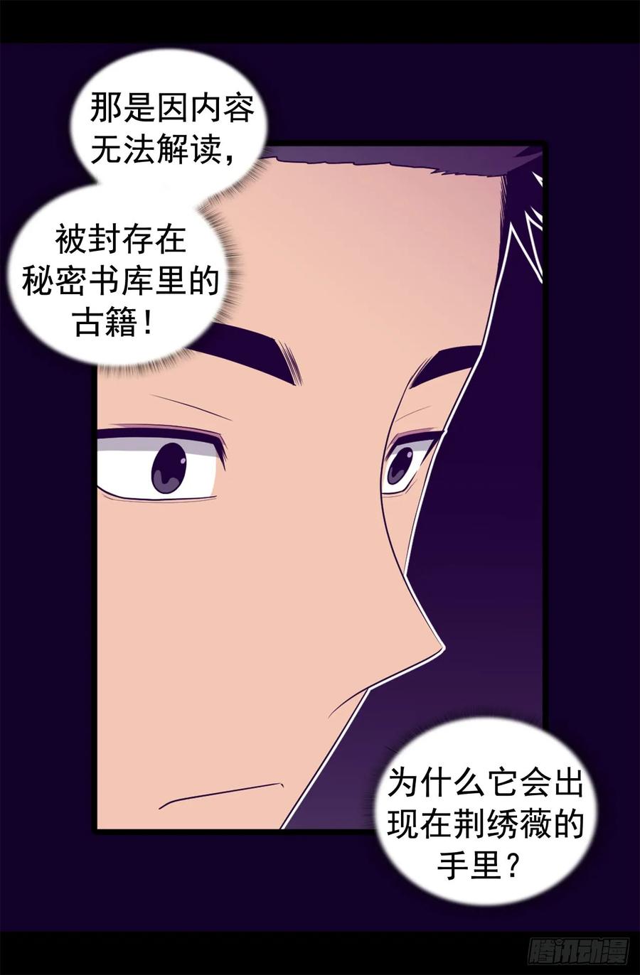 《据说我是王的女儿？》漫画最新章节435.你在干什么!免费下拉式在线观看章节第【29】张图片