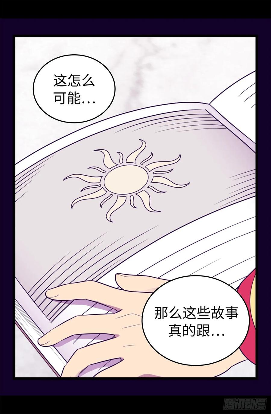 《据说我是王的女儿？》漫画最新章节435.你在干什么!免费下拉式在线观看章节第【7】张图片