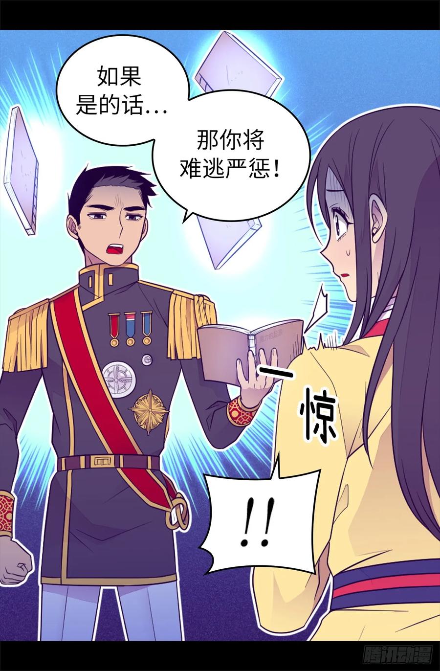 《据说我是王的女儿？》漫画最新章节436.难逃严惩！免费下拉式在线观看章节第【14】张图片