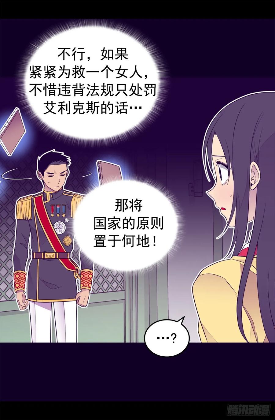 《据说我是王的女儿？》漫画最新章节436.难逃严惩！免费下拉式在线观看章节第【20】张图片