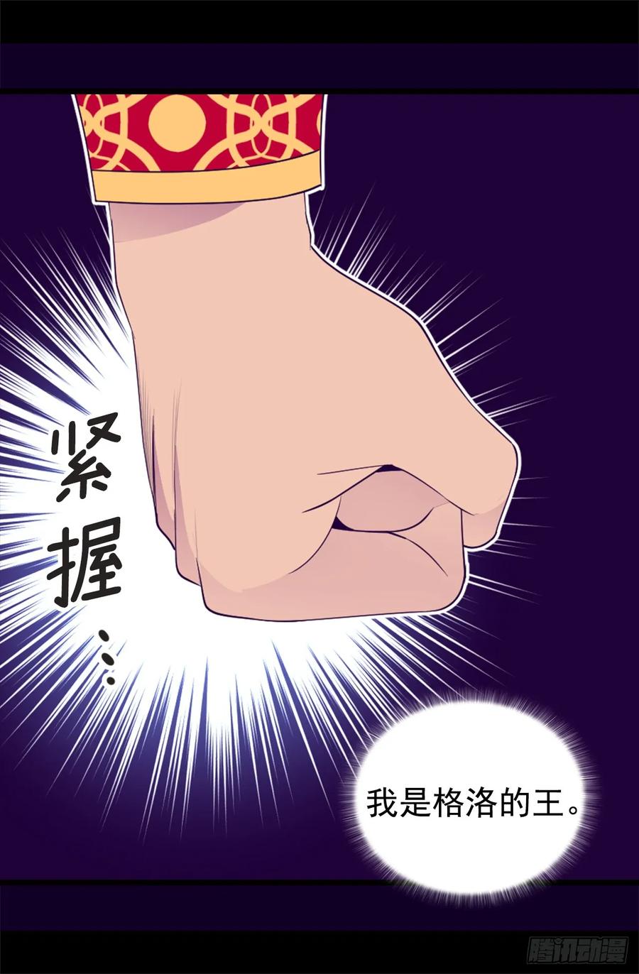 《据说我是王的女儿？》漫画最新章节436.难逃严惩！免费下拉式在线观看章节第【24】张图片