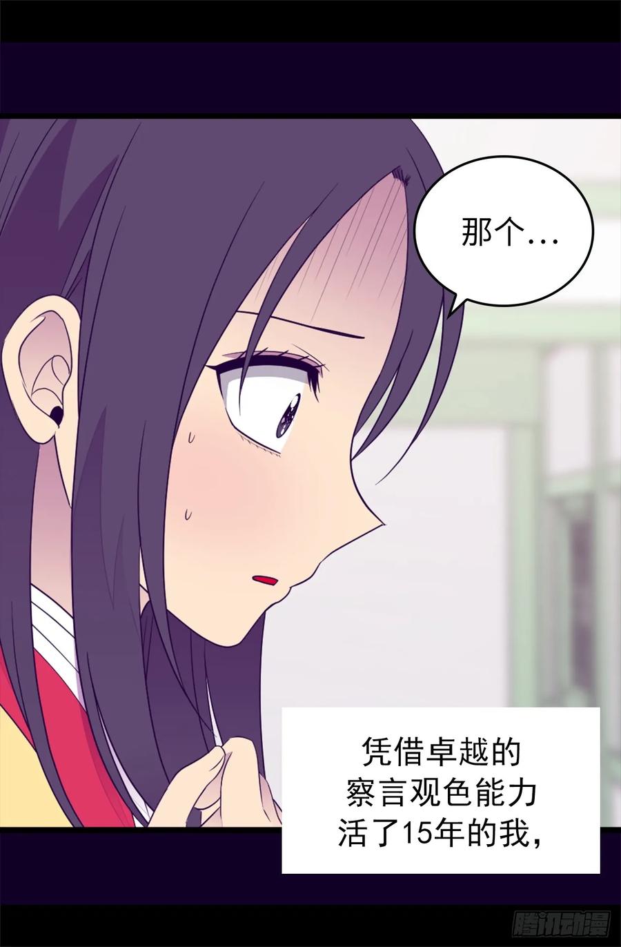 《据说我是王的女儿？》漫画最新章节436.难逃严惩！免费下拉式在线观看章节第【30】张图片