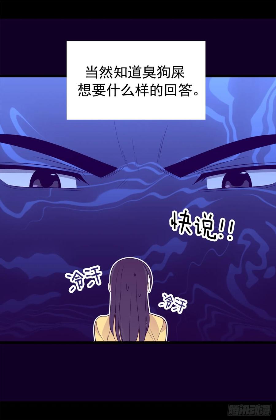 《据说我是王的女儿？》漫画最新章节436.难逃严惩！免费下拉式在线观看章节第【31】张图片