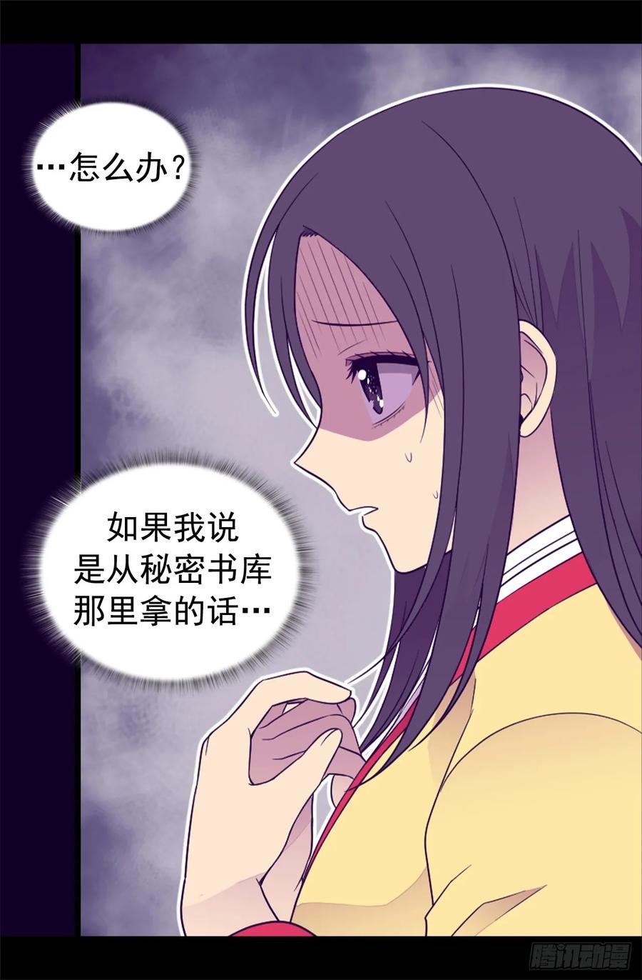 《据说我是王的女儿？》漫画最新章节436.难逃严惩！免费下拉式在线观看章节第【7】张图片