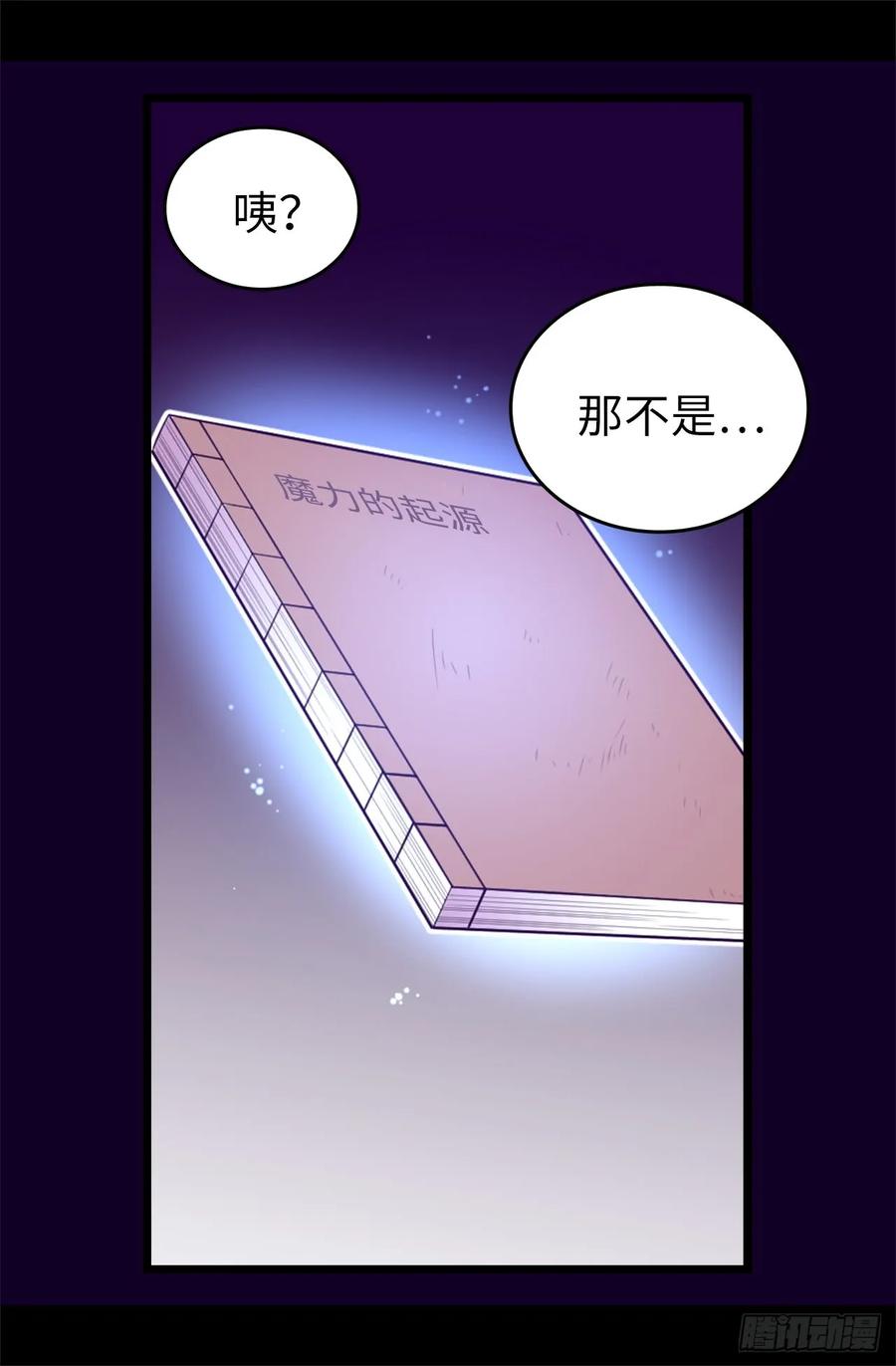 《据说我是王的女儿？》漫画最新章节437.猪队友免费下拉式在线观看章节第【10】张图片