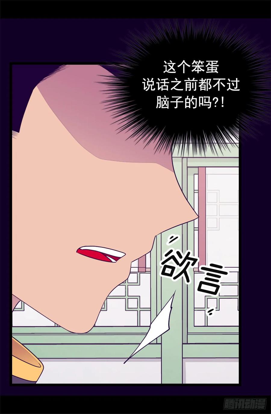 《据说我是王的女儿？》漫画最新章节437.猪队友免费下拉式在线观看章节第【15】张图片