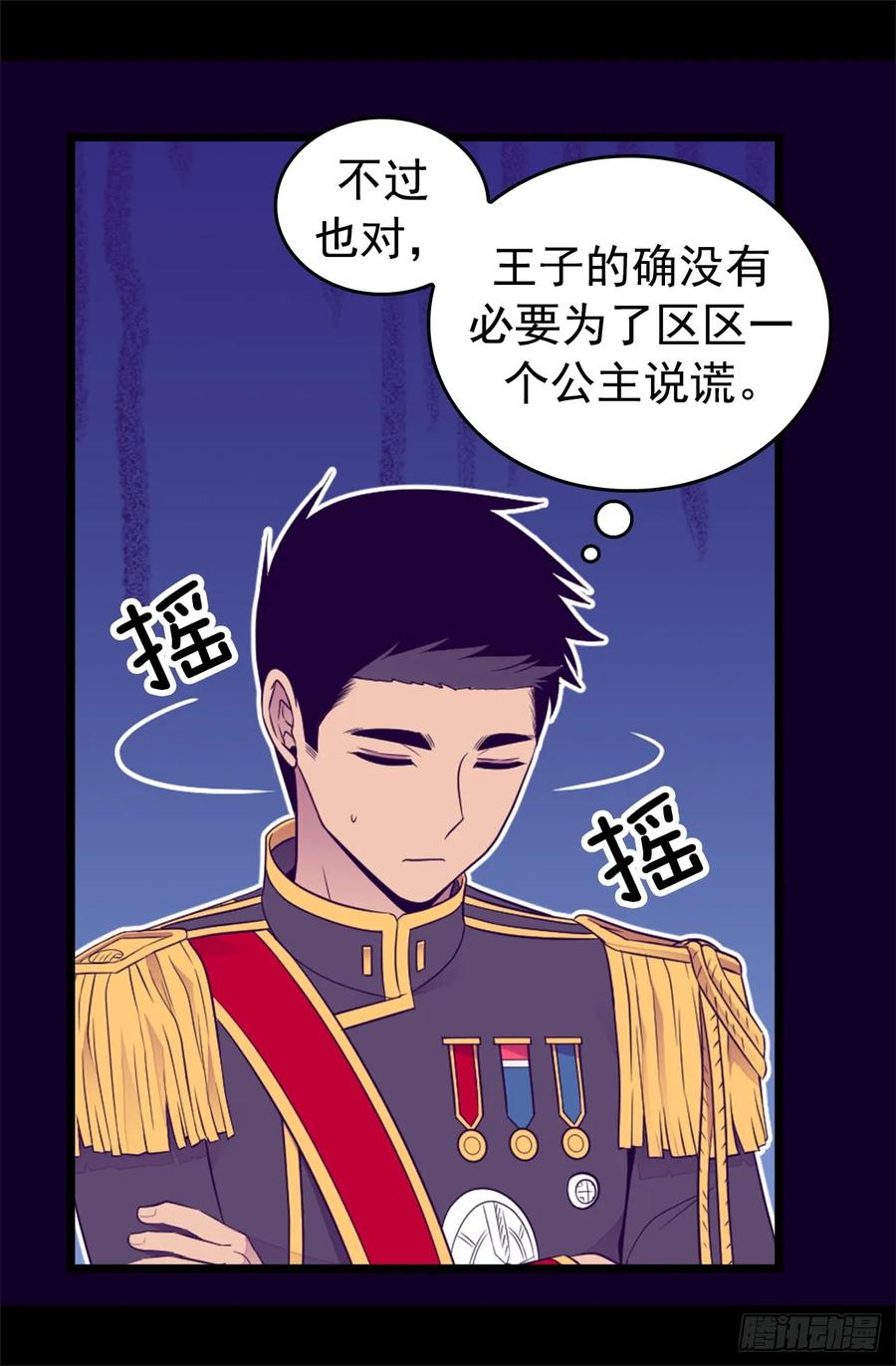 《据说我是王的女儿？》漫画最新章节437.猪队友免费下拉式在线观看章节第【16】张图片