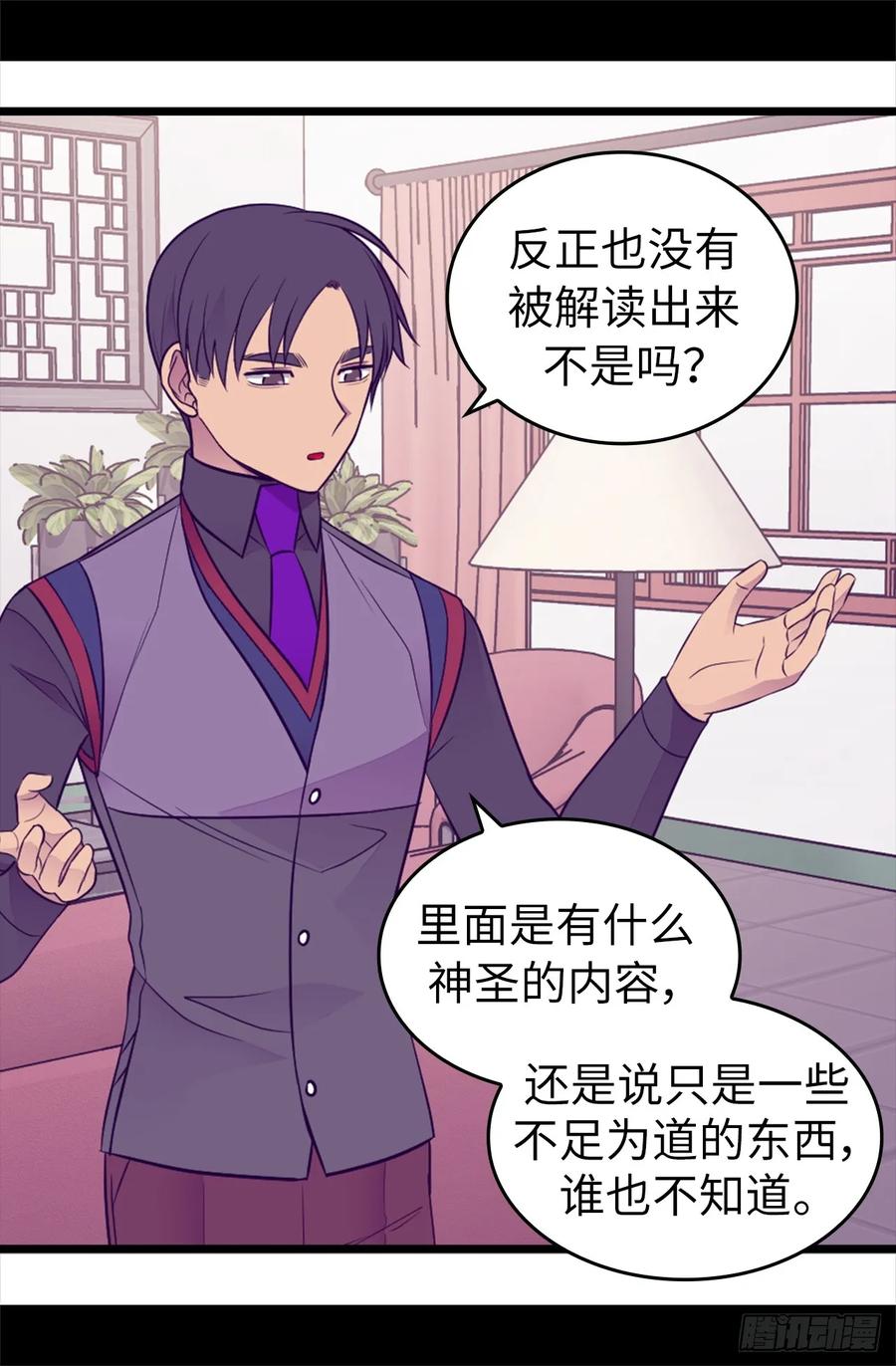 《据说我是王的女儿？》漫画最新章节438.寻找借口脱罪免费下拉式在线观看章节第【18】张图片