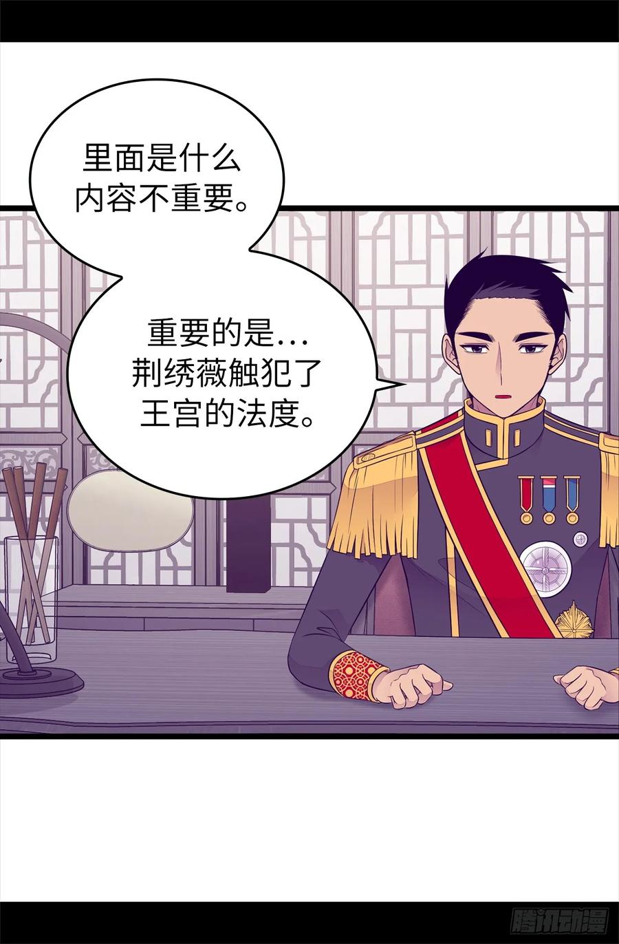 《据说我是王的女儿？》漫画最新章节438.寻找借口脱罪免费下拉式在线观看章节第【19】张图片