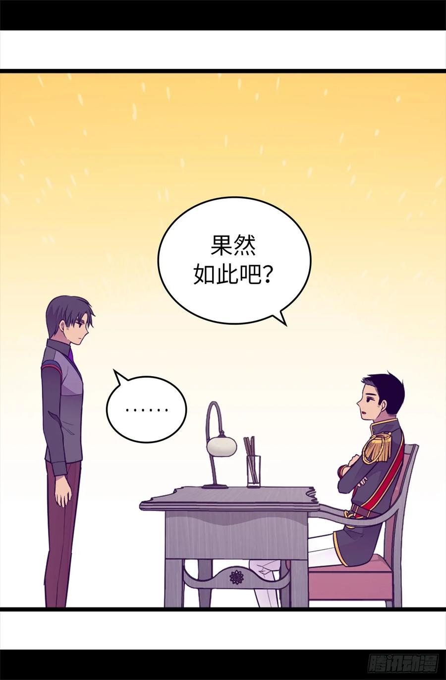 《据说我是王的女儿？》漫画最新章节438.寻找借口脱罪免费下拉式在线观看章节第【31】张图片