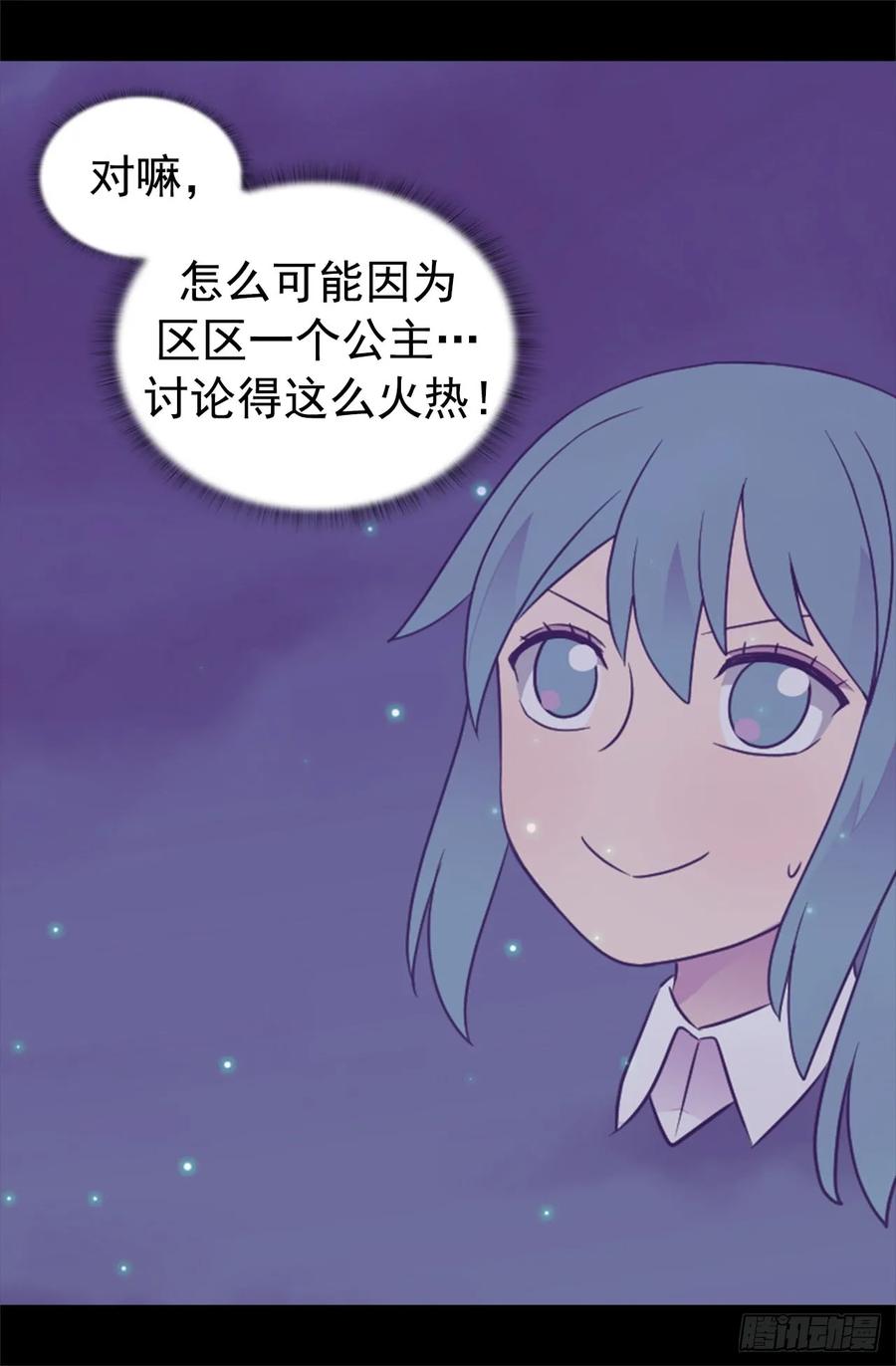 《据说我是王的女儿？》漫画最新章节439.自述你所犯之罪免费下拉式在线观看章节第【13】张图片