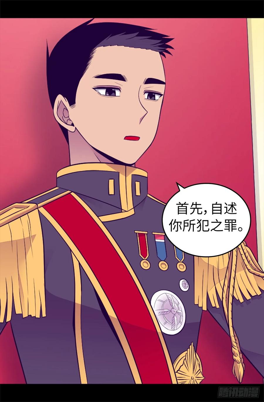 《据说我是王的女儿？》漫画最新章节439.自述你所犯之罪免费下拉式在线观看章节第【15】张图片