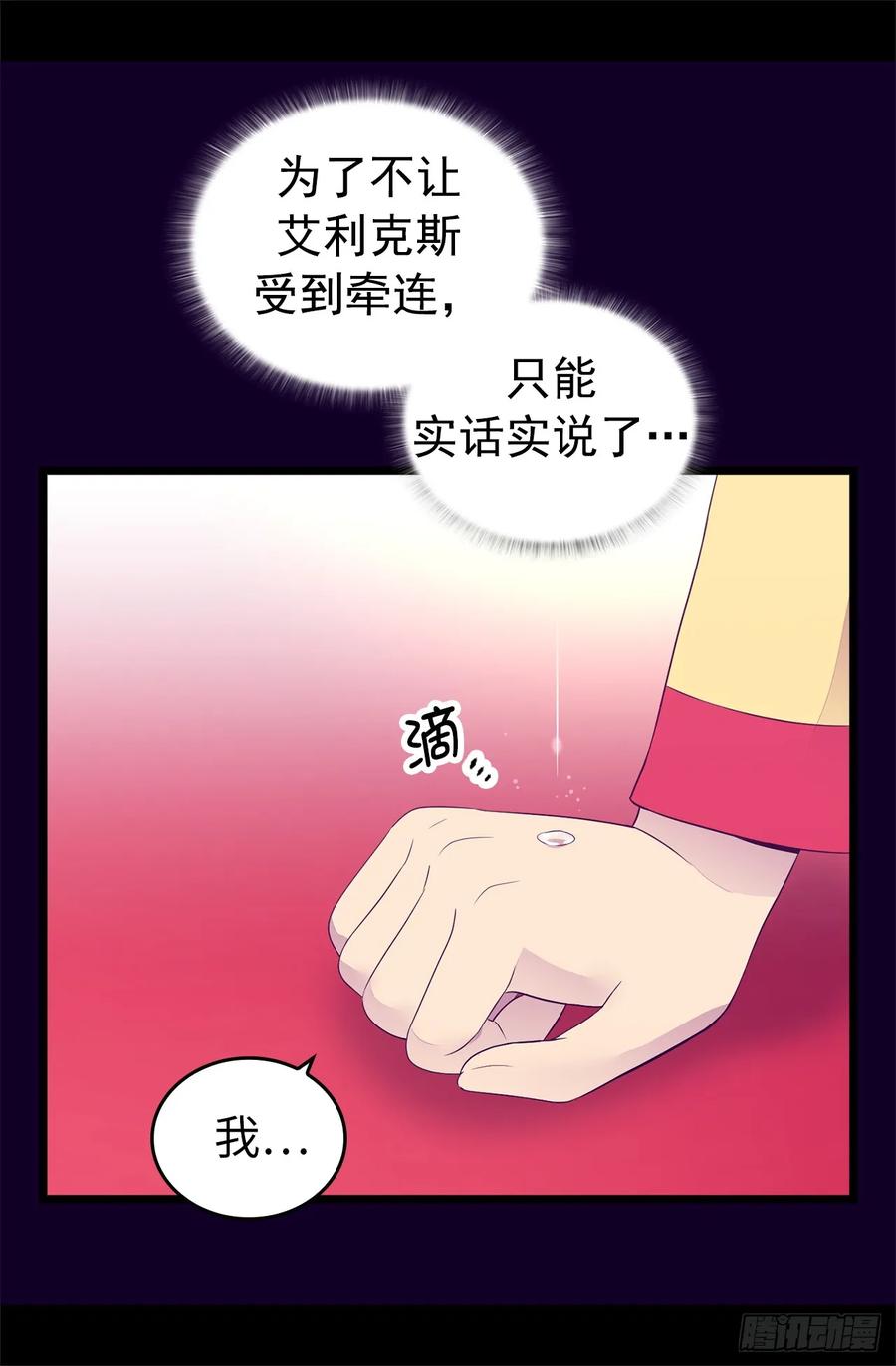 《据说我是王的女儿？》漫画最新章节439.自述你所犯之罪免费下拉式在线观看章节第【17】张图片