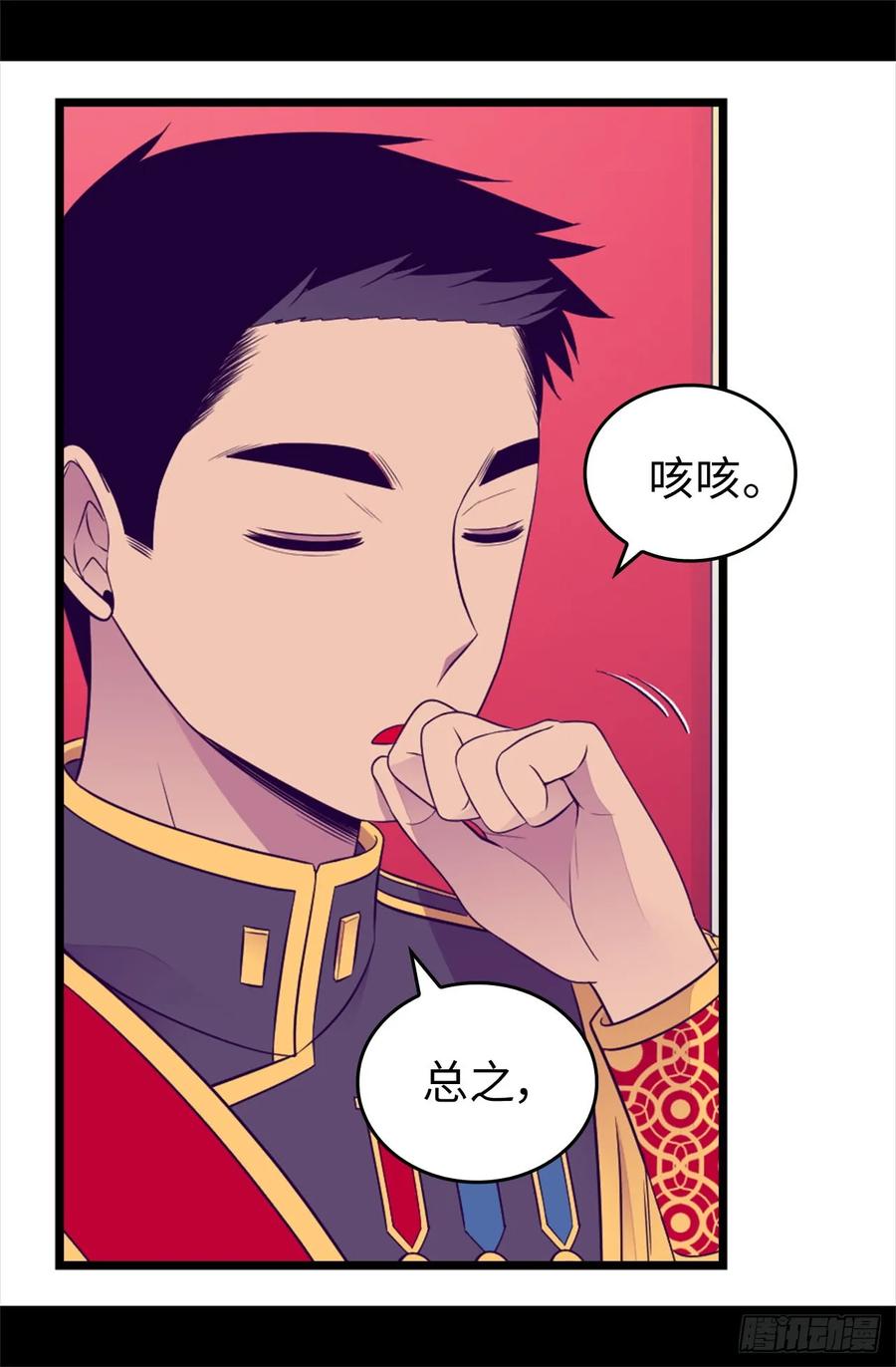 《据说我是王的女儿？》漫画最新章节439.自述你所犯之罪免费下拉式在线观看章节第【25】张图片