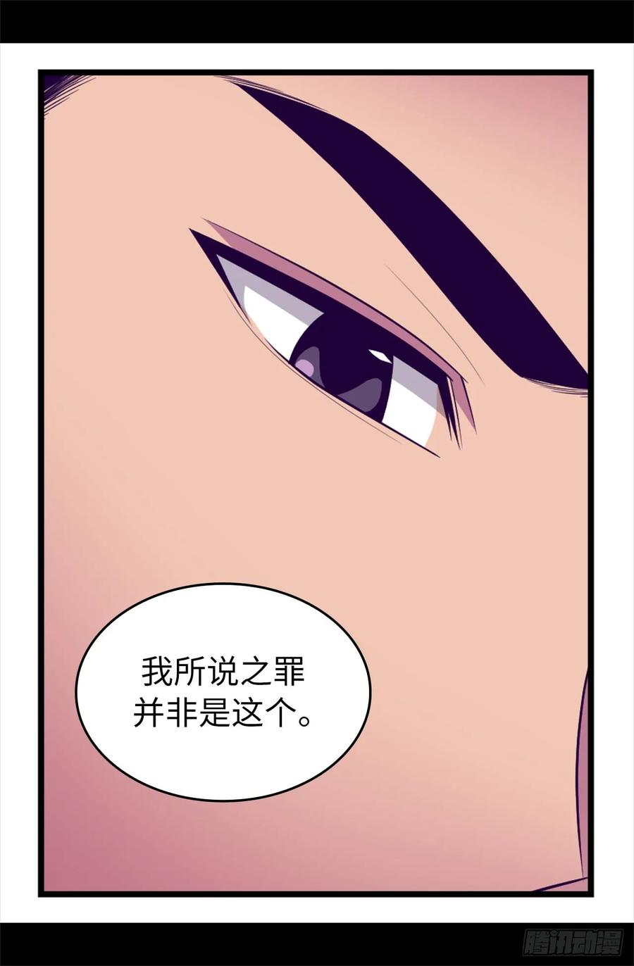 《据说我是王的女儿？》漫画最新章节439.自述你所犯之罪免费下拉式在线观看章节第【26】张图片