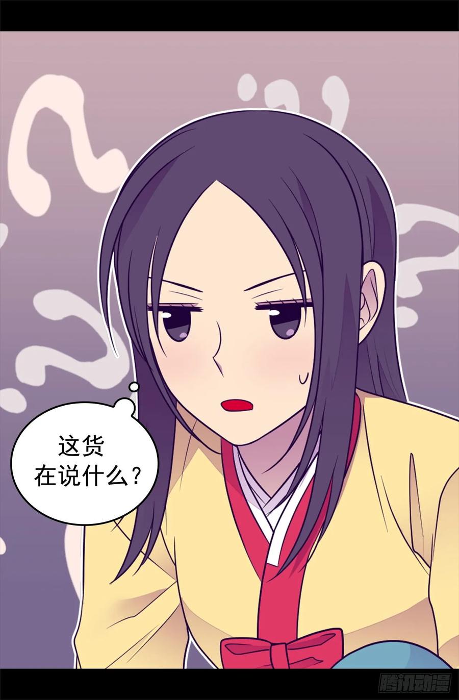 《据说我是王的女儿？》漫画最新章节439.自述你所犯之罪免费下拉式在线观看章节第【32】张图片