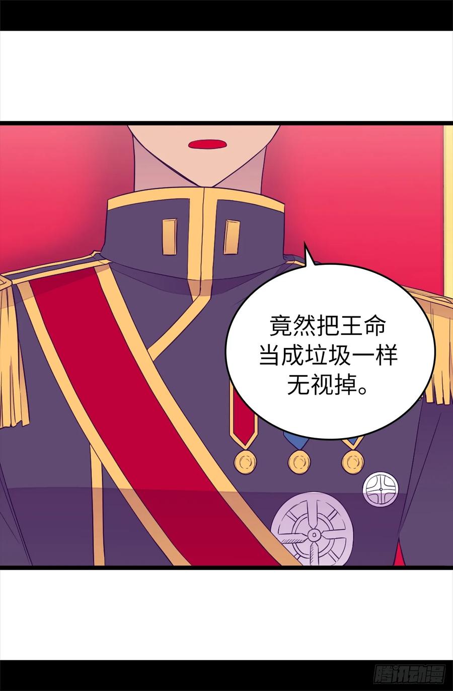 《据说我是王的女儿？》漫画最新章节440.叫爸爸就原谅你免费下拉式在线观看章节第【10】张图片