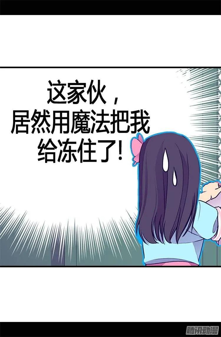 《据说我是王的女儿？》漫画最新章节45.心口不一免费下拉式在线观看章节第【11】张图片