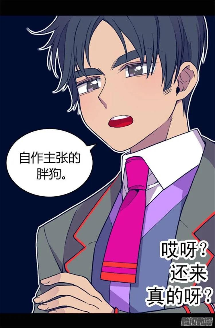 《据说我是王的女儿？》漫画最新章节45.心口不一免费下拉式在线观看章节第【6】张图片