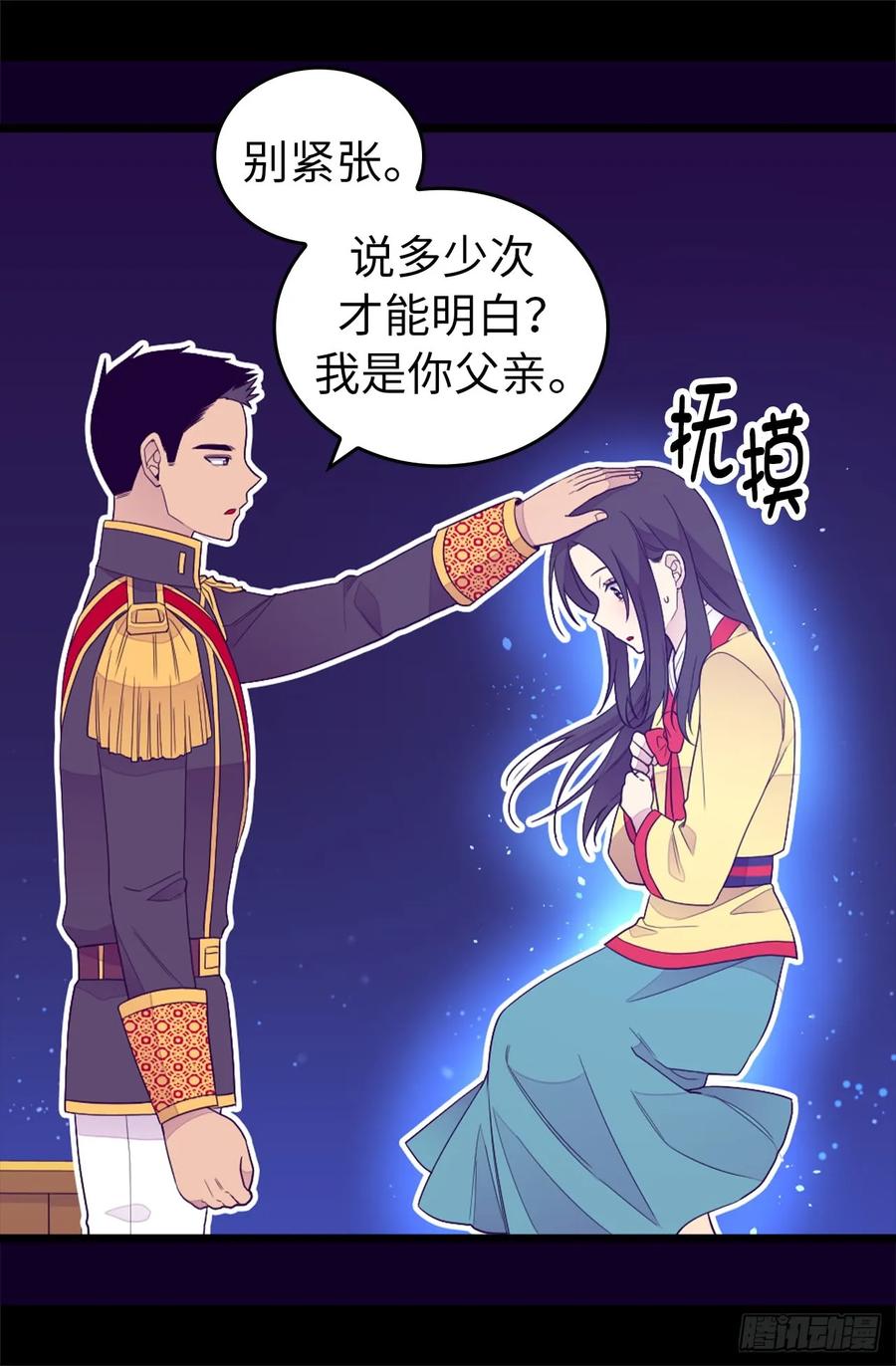 《据说我是王的女儿？》漫画最新章节441.我，爱你。免费下拉式在线观看章节第【10】张图片