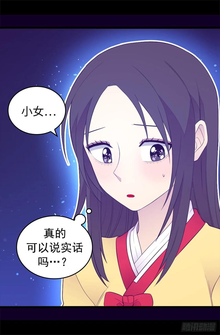 《据说我是王的女儿？》漫画最新章节441.我，爱你。免费下拉式在线观看章节第【17】张图片