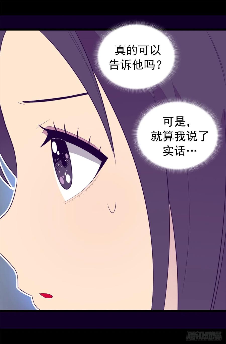 《据说我是王的女儿？》漫画最新章节441.我，爱你。免费下拉式在线观看章节第【24】张图片