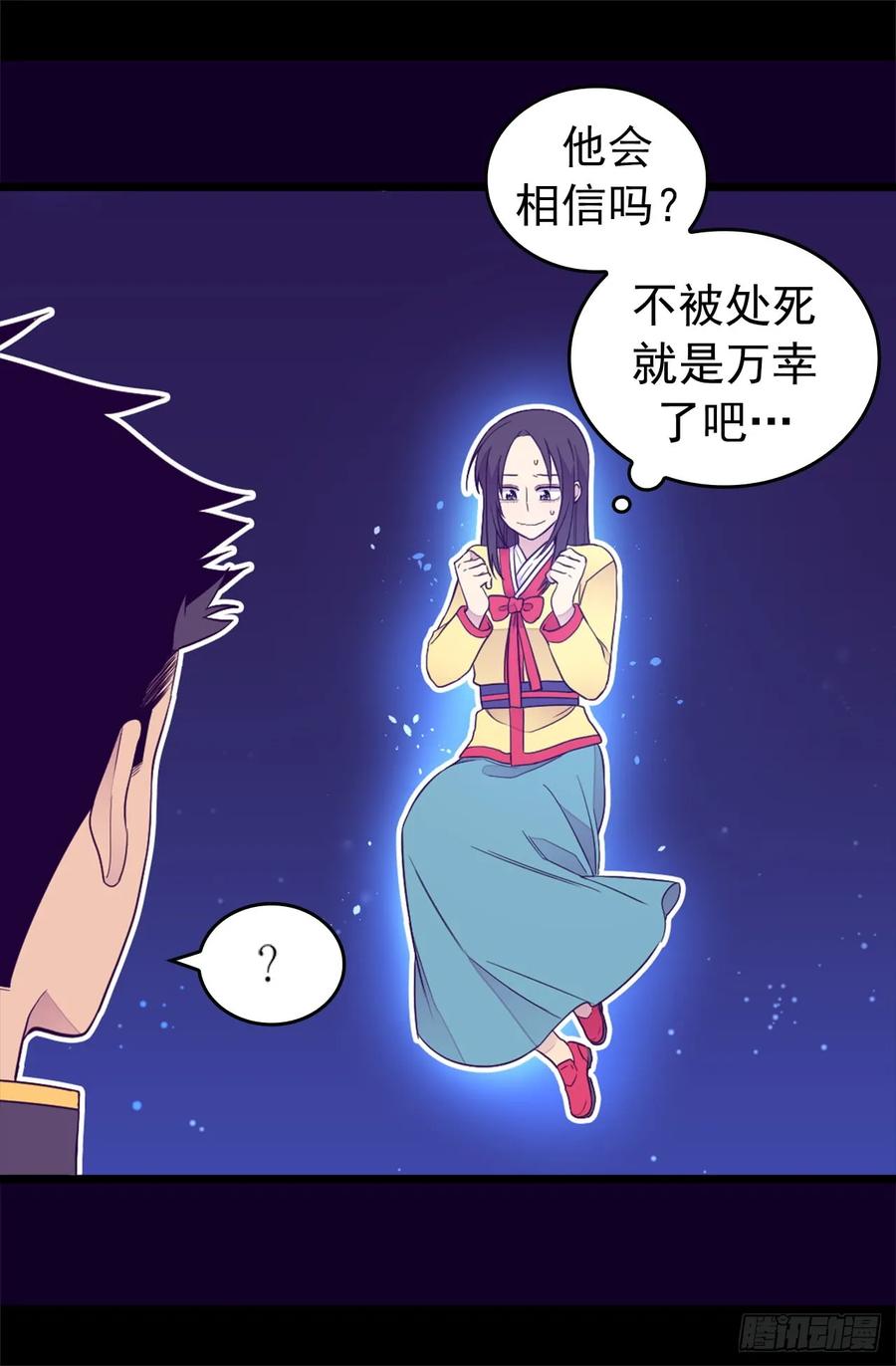 《据说我是王的女儿？》漫画最新章节441.我，爱你。免费下拉式在线观看章节第【26】张图片