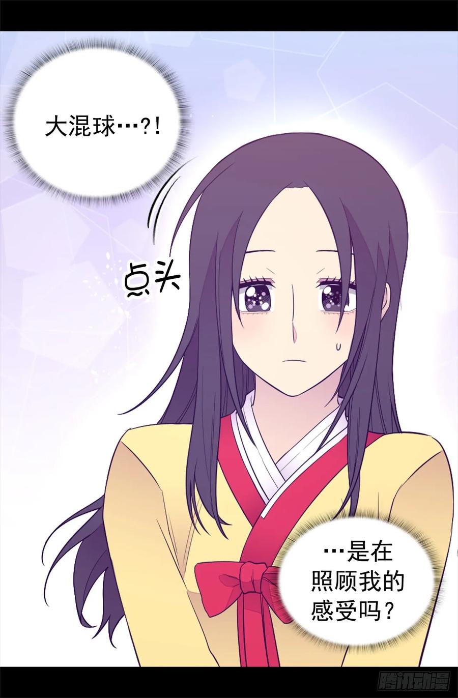 《据说我是王的女儿？》漫画最新章节441.我，爱你。免费下拉式在线观看章节第【8】张图片