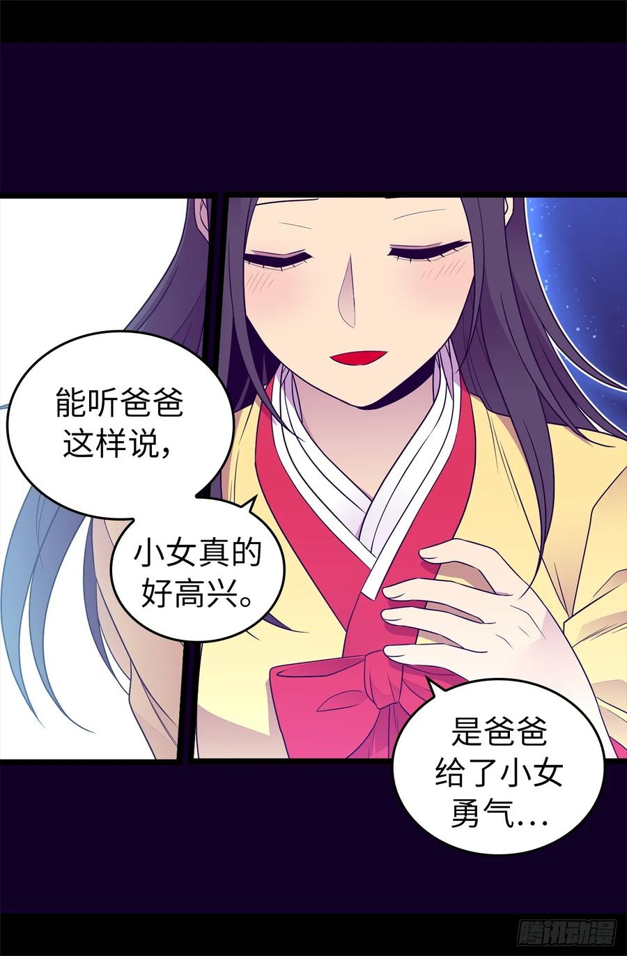 《据说我是王的女儿？》漫画最新章节442.爸爸会保护你的免费下拉式在线观看章节第【10】张图片