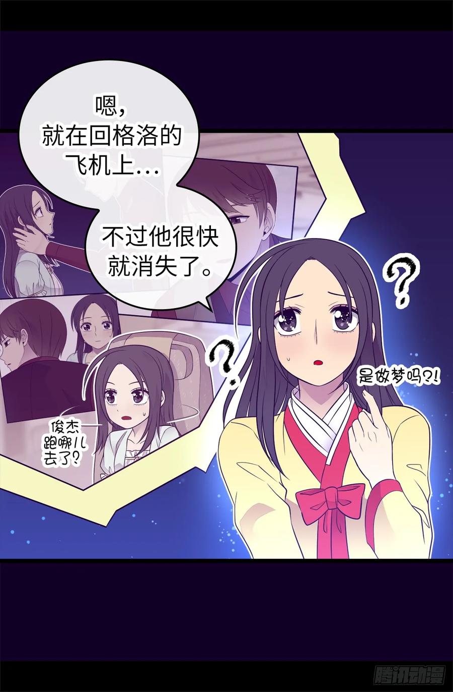 《据说我是王的女儿？》漫画最新章节442.爸爸会保护你的免费下拉式在线观看章节第【18】张图片