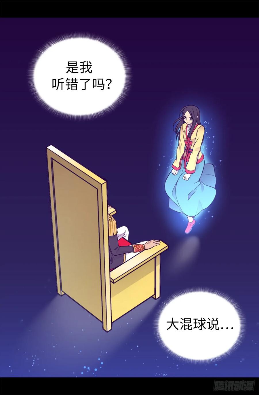 《据说我是王的女儿？》漫画最新章节442.爸爸会保护你的免费下拉式在线观看章节第【2】张图片