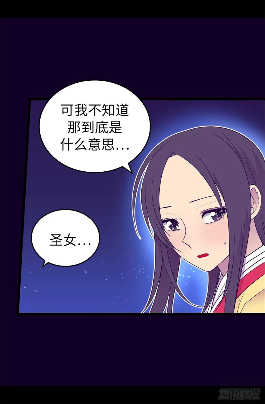 《据说我是王的女儿？》漫画最新章节442.爸爸会保护你的免费下拉式在线观看章节第【20】张图片